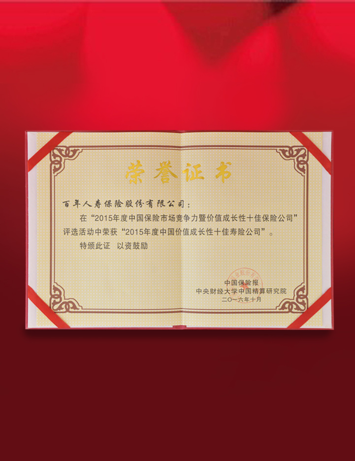百年人寿招聘_百年人寿 2018年最新招聘信息 工资待遇怎么样 简介 地址电话(3)