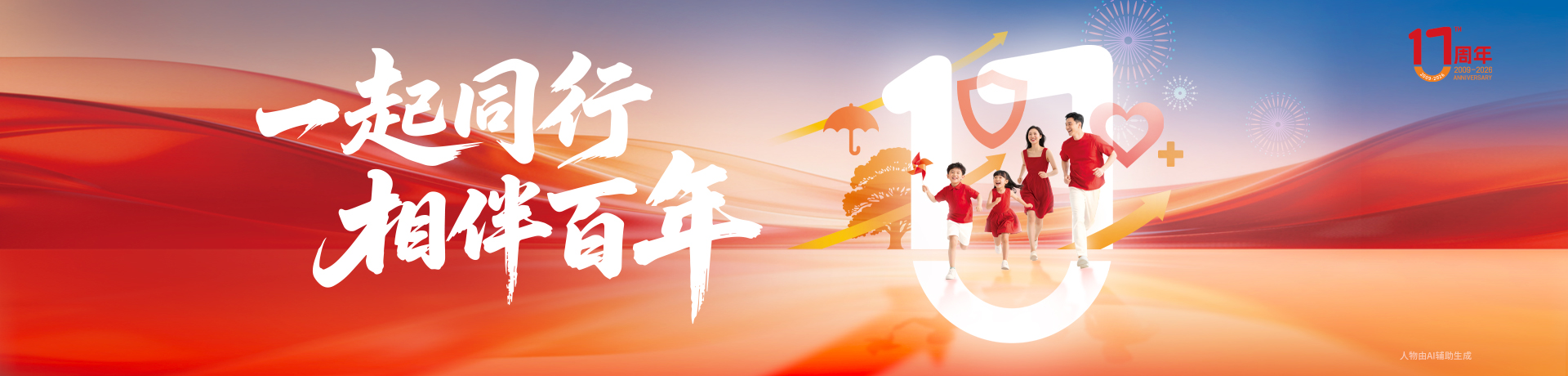 创新百年 关爱永恒