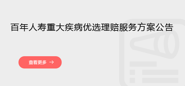 重大疾病绿色通道服务